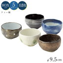 『全品SALEクーポン』【送料無料】食器セット【Wabisabi ティー碗揃】5点セット ギフト箱入り 小さめ茶碗 おかず入れ デザートカップ 食器 美濃焼き 陶器 日本製【アワサカ】
