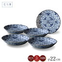 『GW限定SALEクーポン』【送料無料】食器5点セット【花万葉 深皿揃】22cm ギフト箱入り 盛り皿 カレー皿 パスタ皿 大皿 藍 食器 美濃焼き 陶器 日本...