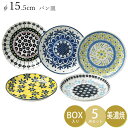 『GW限定SALEクーポン』食器5点セット【ポタリーフィールド パン皿セット】15.5cm皿 丸皿 ギフト箱入り 食器 美濃焼き 陶器 日本製 おしゃれ ポーリ...