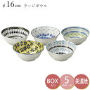 『GW限定SALEクーポン』食器5点セット【ポタリーフィールド ファイブボウルセット】16cm皿 ギフト箱入り サラダボウル 美濃焼き 陶器 日本製 おしゃれ ...