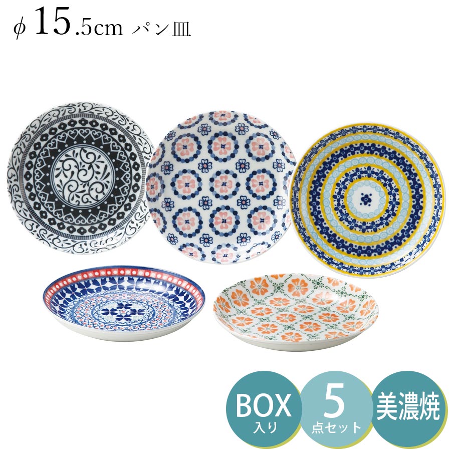 3日間限定の超SALE 20%OFFクーポン★食器5点セット15.5cm皿 ギフト箱入り 美濃焼き 陶器 日本製 おしゃれ ポーリッシュ 北欧新生活 新年度 一人暮らし 引っ越し準備