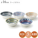 『全品SALEクーポン』食器5点セット【ポタリーフィールド2 ファイブボウルセット】16cm皿 サラダボウル ギフト箱入り 美濃焼き 陶器 日本製 おしゃれ ポ...