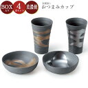 『GW限定SALEクーポン』ペアセット【金銀流し おつまみカップペア】小皿つき タンブラー ギフト箱入り 美濃焼き 陶器 日本製 おしゃれ 和柄 和食器【アワサ...