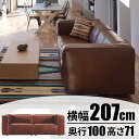 『SALEクーポン発行中』ソファ【エレファント 2人掛(ライトブラウン)】おしゃれ シンプル インテリア【東谷 家具】【メーカー直送品】