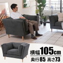 『全品SALEクーポン』ソファ【フォーク 1人掛け(ダークグレー)】1P 1人掛け 脚付き クッション シンプル ライトグレー ダークグレー 天然木 お洒落 北...