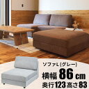 『全品SALEクーポン』【イーズ ソファ L(グレー)】おしゃれ シンプル インテリア【東谷 家具】【メーカー直送品】