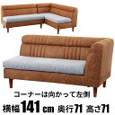 『全品SALEクーポン』ソファ【ムート(向かって右肘)(キャメル)】おしゃれ シンプル インテリア【東谷 家具】【メーカー直送品】
