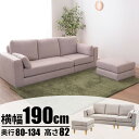 『全品SALEクーポン』【トルエ ソファ(ベージュ)】ソファー 3人掛け カウチソファ 北欧 カバーリング ポケットコイル オットマン付き クッション付き 脚取...