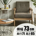 『全品SALEクーポン』ソファ【バッスム 1人掛(ブラウン)】おしゃれ シンプル インテリア【東谷 家具】【メーカー直送品】