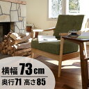 『全品SALEクーポン』ソファ【バッスム 1人掛(グリーン)】おしゃれ シンプル インテリア【東谷 家具】【メーカー直送品】