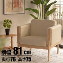 『9/4開始 店内ほぼ在庫一掃SALE商品』ソファ【ウェーデ 1人掛(アイボリー)】ソファー 1人掛け おしゃれ 北欧 チェア チェアー 椅子 イス アーム付き...