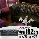 『SALEクーポン発行中』ソファ【フェリーニ 3人掛(ブラック)】おしゃれ シンプル インテリア【東谷 家具】【メーカー直送品】