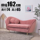 『全品SALEクーポン』【エステ ソファ2人掛(ピンク)】ソファー 2人掛け 2人掛けソファー アーム付き 幅162cm ファブリック 布地 ベロア生地 クッシ...