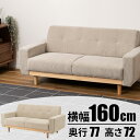 『全品SALEクーポン』【ソファ(ライトグレー)】ソファー コーデュロイ 天然木 ナチュラル シンプル 幅160cm ワイド 大きめ 二人掛け 三人掛け 木製 ...