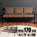 『全品SALEクーポン』【ソファ3P(ベージュ)】おしゃれ シンプル インテリア【東谷 家具】【メーカー直送品】