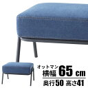 『全品SALEクーポン』【サージ オットマン】おしゃれ シンプル インテリア【東谷 家具】【メーカー直送品】