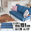 『SALEクーポン発行中』ソファ【サージ 2人掛】おしゃれ シンプル インテリア【東谷 家具】【メーカー直送品】