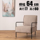 『全品SALEクーポン』【ラウンジチェア(ベージュ)】おしゃれ シンプル インテリア【東谷 家具】【メーカー直送品】
