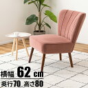 『SALEクーポン発行中』【ビューグ チェア(ピンク)】おしゃれ シンプル インテリア【東谷 家具】【メーカー直送品】