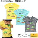 『全品SALEクーポン』半袖 子供服【恐竜Tシャツ】【CHEEK ROOM(チークルーム)】幼児 子ども服 ジュニア 春夏 可愛い かわいい おしゃれ 子供用 男子 女子 小学生 中学生【ベビールーム babyroom】#450133