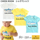 『全品SALEクーポン』半袖 子供服【シャケTシャツ】【CHEEK ROOM(チークルーム)】幼児 子ども服 ジュニア 春夏 可愛い かわいい おしゃれ 子供用 男子 女子 小学生 中学生【ベビールーム babyroom】#450135