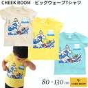 『全品SALEクーポン』半袖 子供服【ビッグウェーブTシャツ】【CHEEK ROOM(チークルーム)】幼児 子ども服 ジュニア 春夏 可愛い かわいい おしゃれ 子供用 男子 女子 小学生 中学生【ベビールーム babyroom】#450161