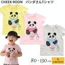 『全品SALEクーポン』半袖 子供服【パンダさんTシャツ】【CHEEK ROOM(チークルーム)】幼児 子ども服 ジュニア 春夏 可愛い かわいい おしゃれ 子供用 男子 女子 小学生 中学生【ベビールーム babyroom】#450165