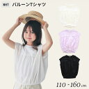 『全品SALEクーポン』半袖 子供服【バルーンTシャツ】【NHT(エヌエイチティー)】清楚 子ども服 ジュニア 春夏 可愛い かわいい おしゃれ 子供用 女子 小学生 中学生【ベビールーム babyroom】#550138