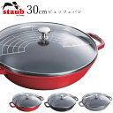 『全品SALEクーポン』【ストウブ STAUB】ビュッフェパン 30cm 両手鍋 レストラン 正規品業務用【江部松】