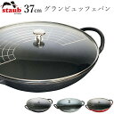 『全品SALEクーポン』【ストウブ STAUB】グランビュッフェパン 37cm 両手鍋 レストラン 正規品業務用【江部松】