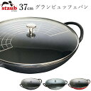 楽天食器とインテリアのお店【SOERU】★月末お得な4日間 5％OFFクーポンあり★【ストウブ STAUB】グランビュッフェパン 37cm 両手鍋 レストラン 正規品業務用【江部松】新生活 新年度 一人暮らし 引っ越し準備