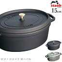 『SALEクーポン発行中』【ストウブ STAUB】ピコ・ココット オーバル 15cm レストラン 正規品業務用【江部松】