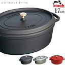 『GW限定SALEクーポン』【ストウブ STAUB】ピコ・ココット オーバル 17cm レストラン 正規品業務用【江部松】