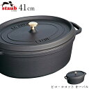 楽天食器とインテリアのお店【SOERU】48時間だけ 10％OFFクーポンSALE★ 【ストウブ STAUB】ピコ・ココット オーバル 41cm（ブラック 40509-509） レストラン 正規品業務用【江部松】新生活 新年度 一人暮らし 引っ越し準備