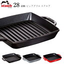 『全品SALEクーポン』【ストウブ STAUB】ピュアグリル スクエア 28cm レストラン 正規品業務用【江部松】