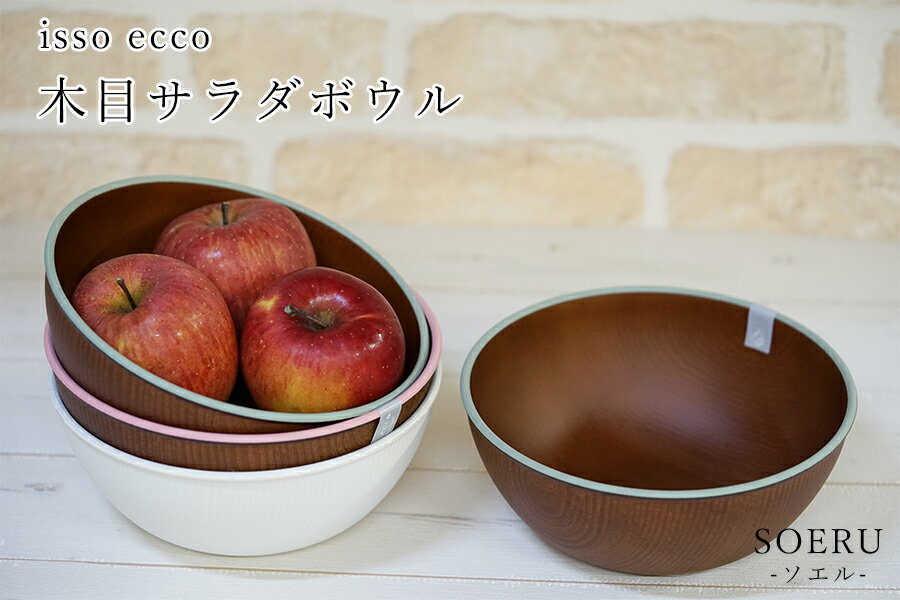 サラダをおしゃれに 人気の木製サラダボウルのおすすめランキング わたしと 暮らし