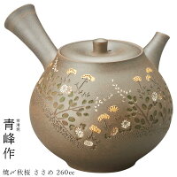 3日間限定の超SALE 20%OFFクーポン★【送料無料】急須【青峰作 焼〆秋桜 ささめ 260...