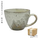 『SALEクーポン発行中』おしゃれ マグカップ【美濃焼窯元マグ 粉引釉】おしゃれな食器 和食器 洋食器 カフェ 北欧 かわいい 大人 シンプル 日本製 美濃焼き...