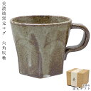 『全品SALEクーポン』おしゃれ マグカップ【美濃焼窯元マグ 六角灰釉】おしゃれな食器 和食器 洋食器 カフェ 北欧 かわいい 大人 シンプル 日本製 美濃焼き...