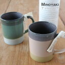 『全品SALEクーポン』マグカップ【アンピレマグ】おしゃれな食器 洋食器 カフェ 北欧 かわいい 女性 男性 大人 シンプル 日本製 美濃焼き ギフト プレゼン...