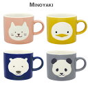 『全品SALEクーポン』動物マグカップ【イージーズーマグ】おしゃれな食器 洋食器 カフェ 北欧 かわいい 大人 女性 男性 シンプル 日本製 美濃焼き ギフト ...