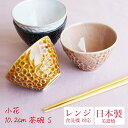 『GW限定SALEクーポン』【小花 kobana 10.2cm 茶碗 Sサイズ】小さめサイズの茶碗 小さい茶碗 電子レンジ対応 食洗機対応 花柄 花びら 彫刻 ...