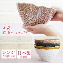 3日間限定 10 OFFクーポン★＼箸置きプレゼントキャンペーン実施中／【小花 kobana 17.6cm どんぶり】ラーメン丼 ラーメンどんぶり 電子レンジ対応 食洗機対応 花柄 花びら 彫刻 レリーフ 美濃焼き 陶器 焼き物 日本製 和食器 洋食器 リアン【kuza】