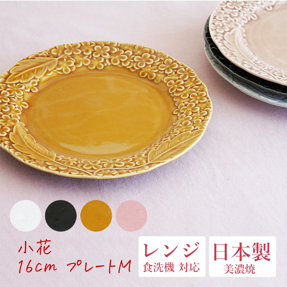 楽天市場】花柄 皿(カラーブラック)(キッチン用品・食器 楽天市場】花柄 皿(カラーブラック)(キッチン用品・食器