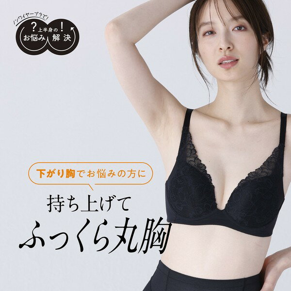 ノンワイヤーブラ ふっくら丸胸 お悩み解決 下着 レディース 女性用【ルシアン LECIEN】【24