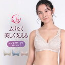 『全品SALEクーポン』ブラジャー ノンワイヤー ブラ 綿混 フルカップ ミセス 下着 レディース 女性用【ルシアン LECIEN】【 24SFB537】