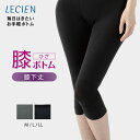 『全品SALEクーポン』ガードル 膝ボトム ひざ下丈 綿混 補整下着 下着 レディース 女性用【ルシアン LECIEN】【24WFO171 2024秋冬】
