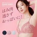 『SALEクーポン発行中』ブラジャー ノンワイヤーブラ シルエットが崩れにくい MAKE KEEP メイクキープブラ 下着 レディース 女性用【ルシアン LECIEN】【24WFB677】(4)