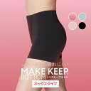 『全品SALEクーポン』ガードル ボックス丈 シルエット崩れにくい メイクキープボトム 補整下着 下着 レディース 女性用【ルシアン LECIEN】【23WFO125 2024秋冬】