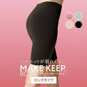 『全品SALEクーポン』ガードル ロング丈 シルエット崩れにくい メイクキープボトム 補整下着 女性用【ルシアン LECIEN】【23WFO126 2024秋冬】